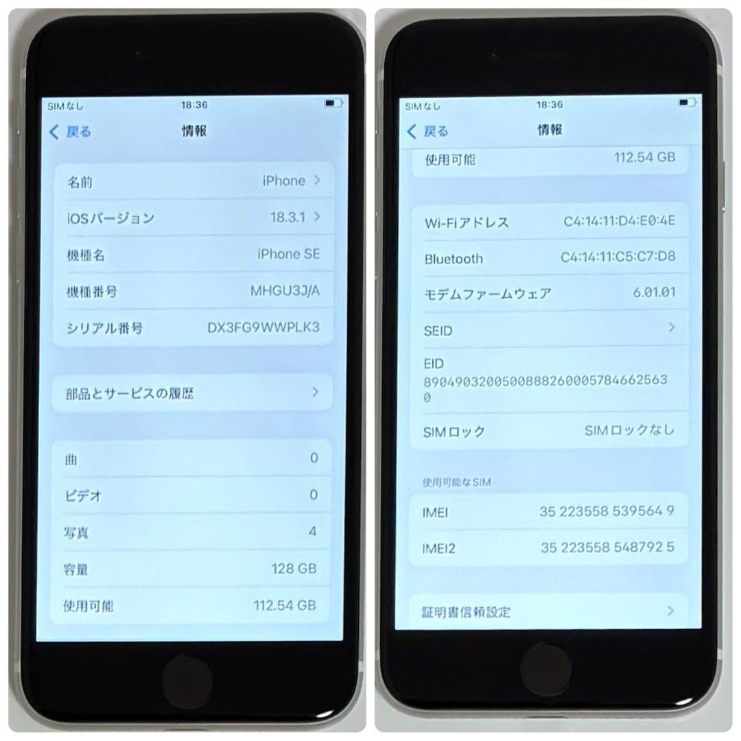 M31美品【電池新品　100％表示】iPhone SE2　128GB ホワイト