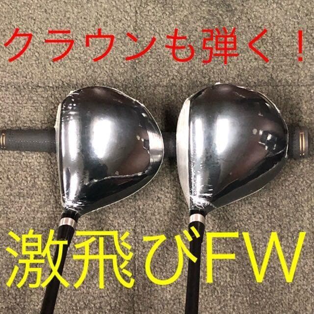 4本揃って最安値の超激安！ワークスゴルフ マキシマックス強反発FW・UTセット