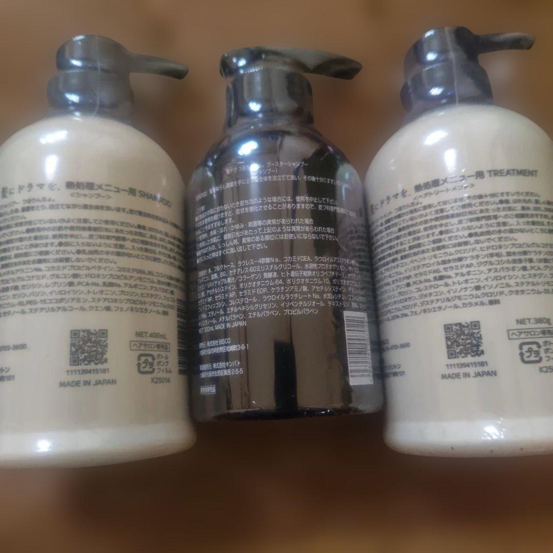 早い者勝ち！つるりんちょ シャンプー・トリートメント・ブースターセット