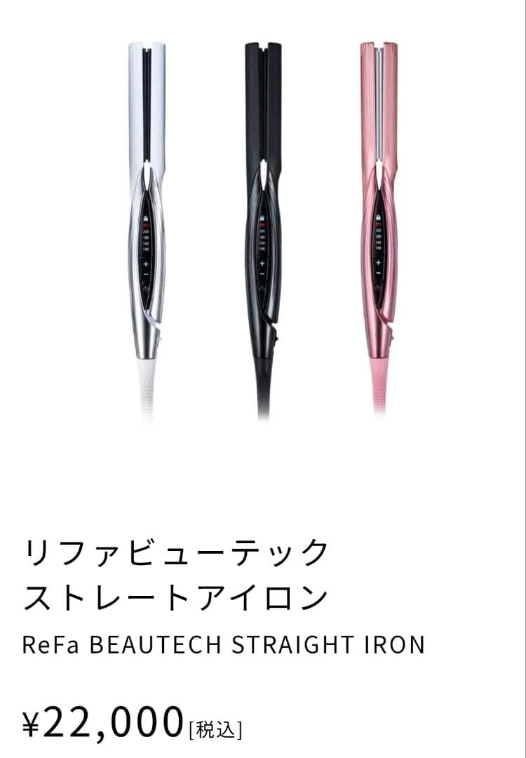 ReFa リファ ビューテックストレートアイロン ホワイト