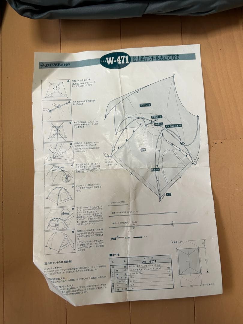 DUNLOP ダンロップ 登山用テント W-471 アウトドア 4人用 山岳