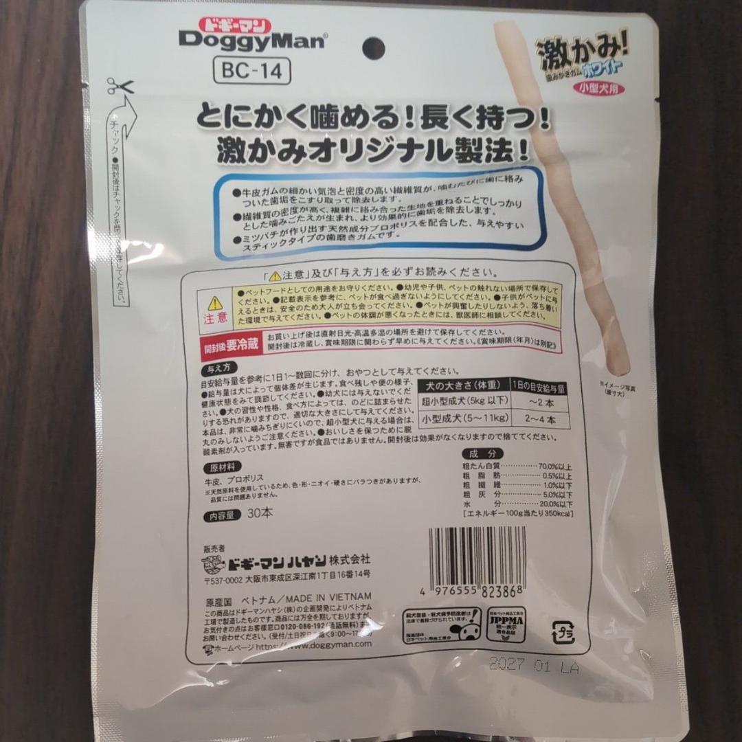 【21袋セット】ホワイデント 激かみ! 歯みがきガム ホワイト 小型犬用 30本