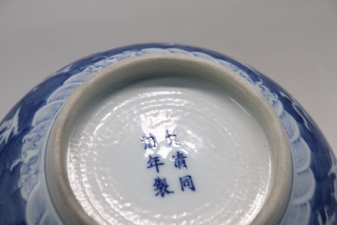 中国　清時代　大清同治年製　染付龍紋碗　木箱入　送料込み1209