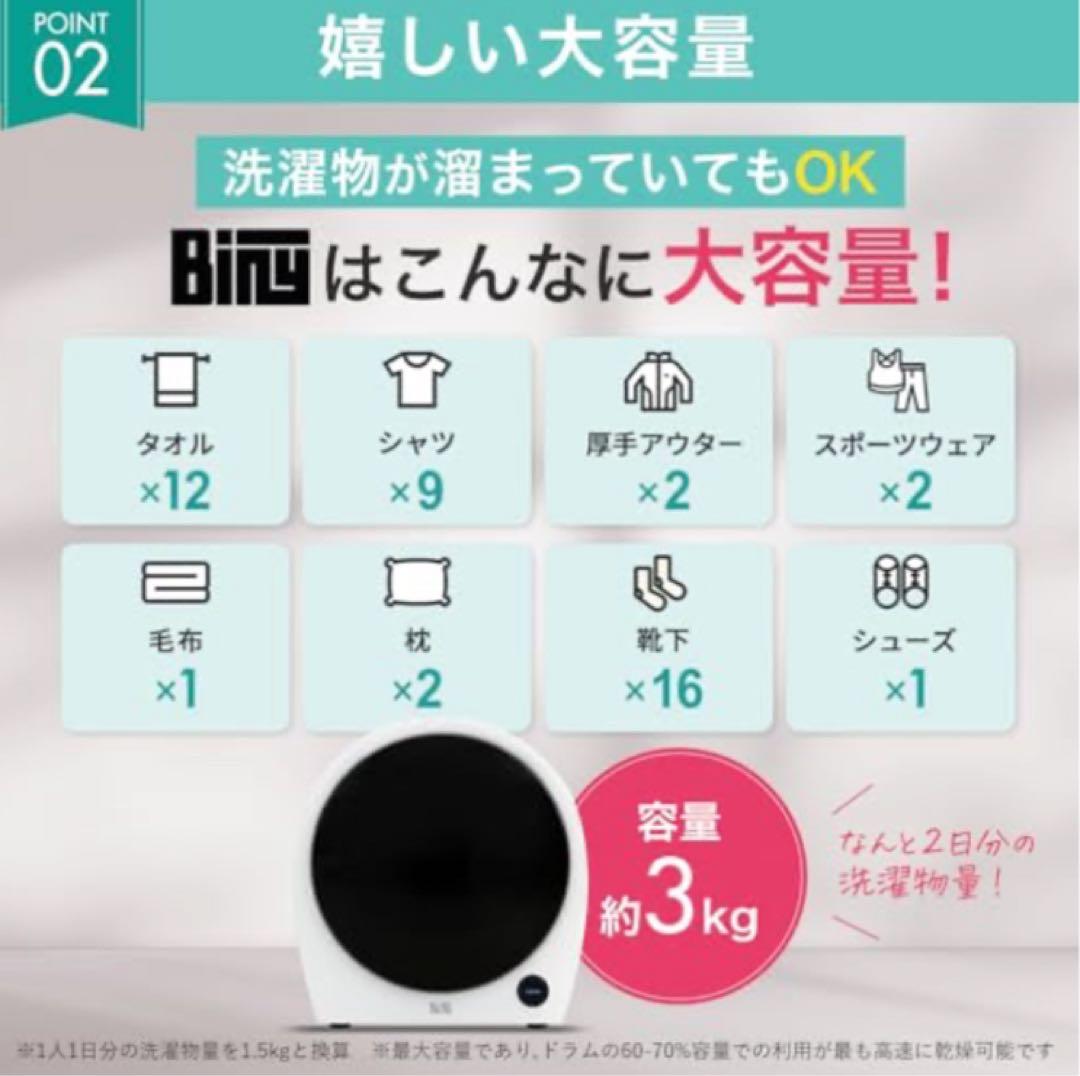 ほぼ未使用 BINY BI-501 電気式小型衣類乾燥機 直接受取可 値下げ可