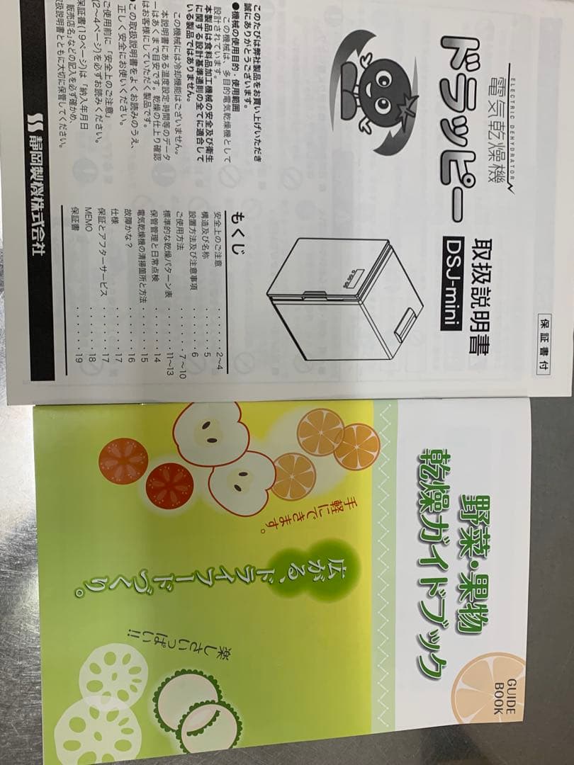 ドラッピー mini フードドライヤー