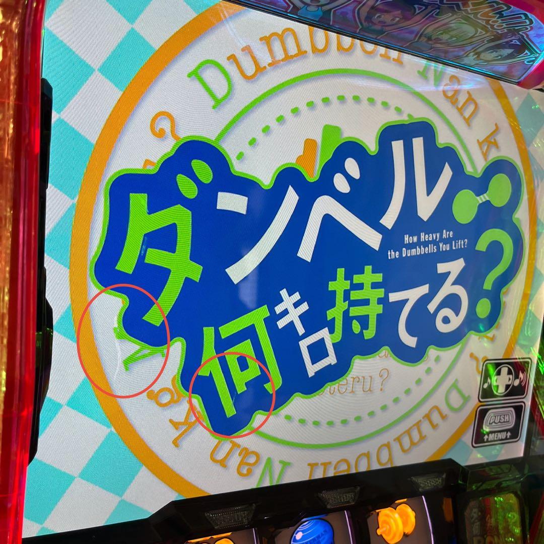 家庭用改造済み　パチスロ　スマスロ　ダンベル　何キロ持てる？ 送料込み