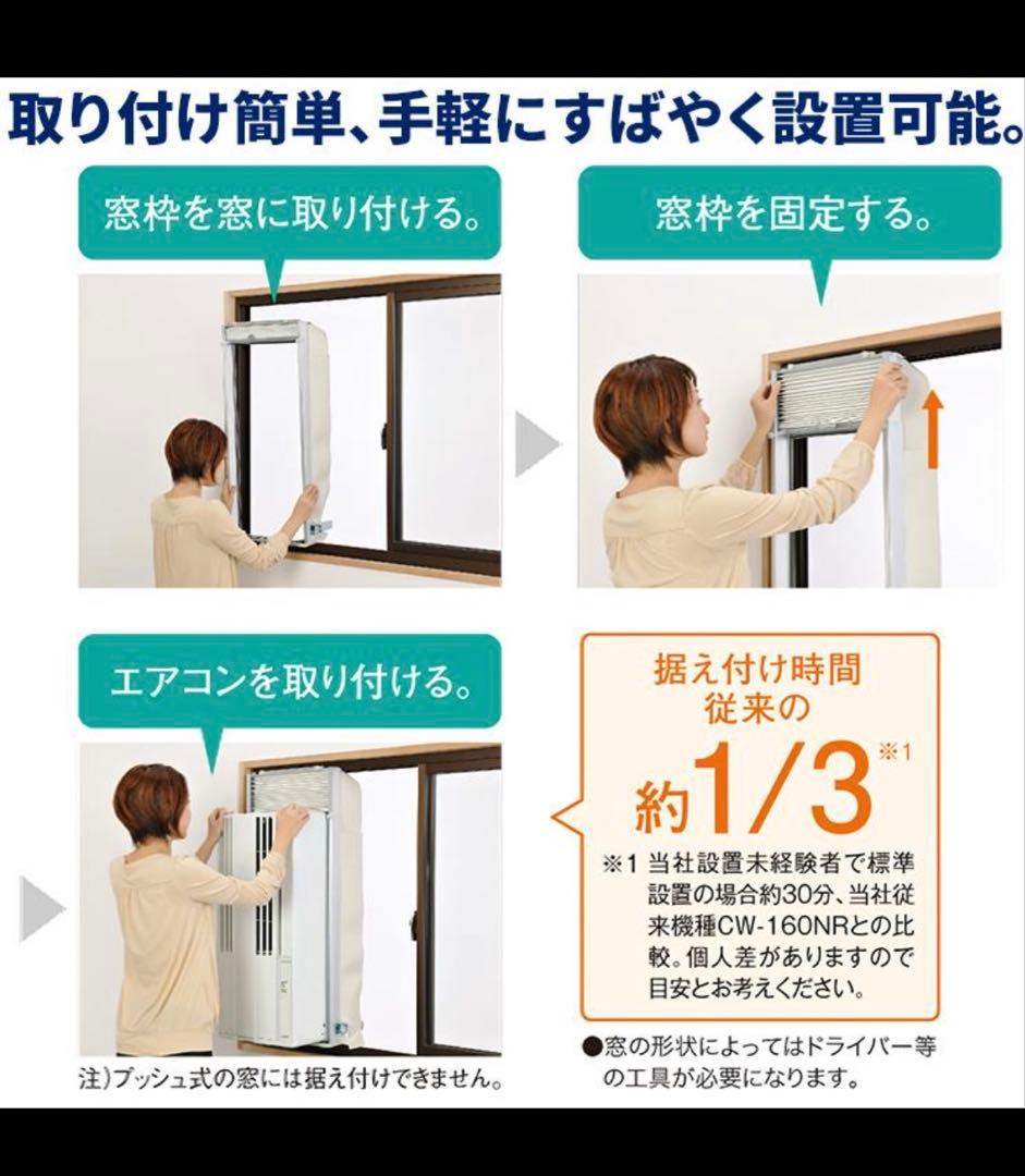 美品CORONA 窓用エアコン CW-FA1623R イオン搭載 リモコン付き