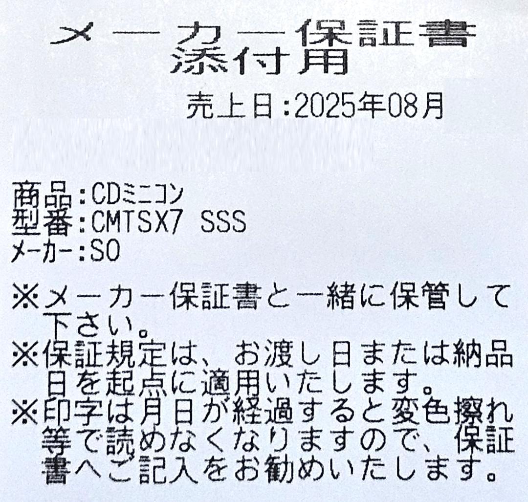 SONY CMT-SX7 新品 保証有り 未使用 マルチオーディオコンポ