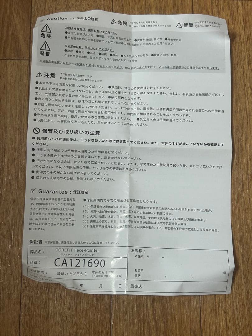 正規品 COREFITフェイスポインターⅡ FACEPOINTER II