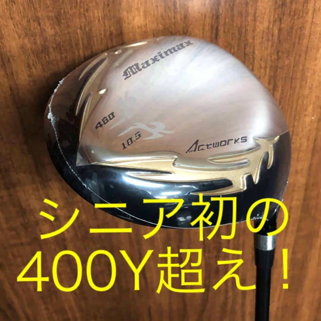 ★新品3本で超激安★日本一飛んだワークスゴルフマキシマックス1.3.5UTセット
