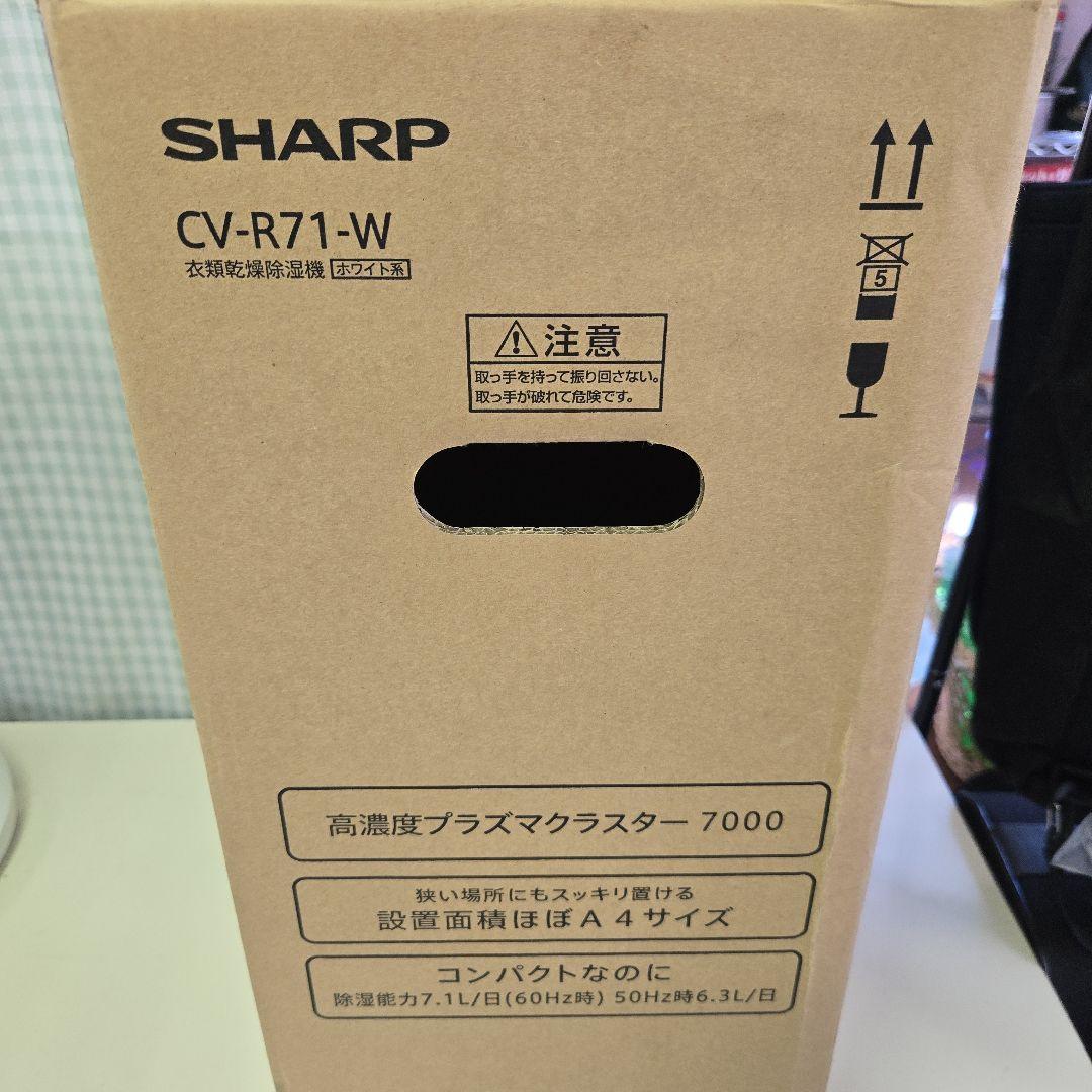 SHARP CV-R71-W 衣類乾燥除湿機　2023年製