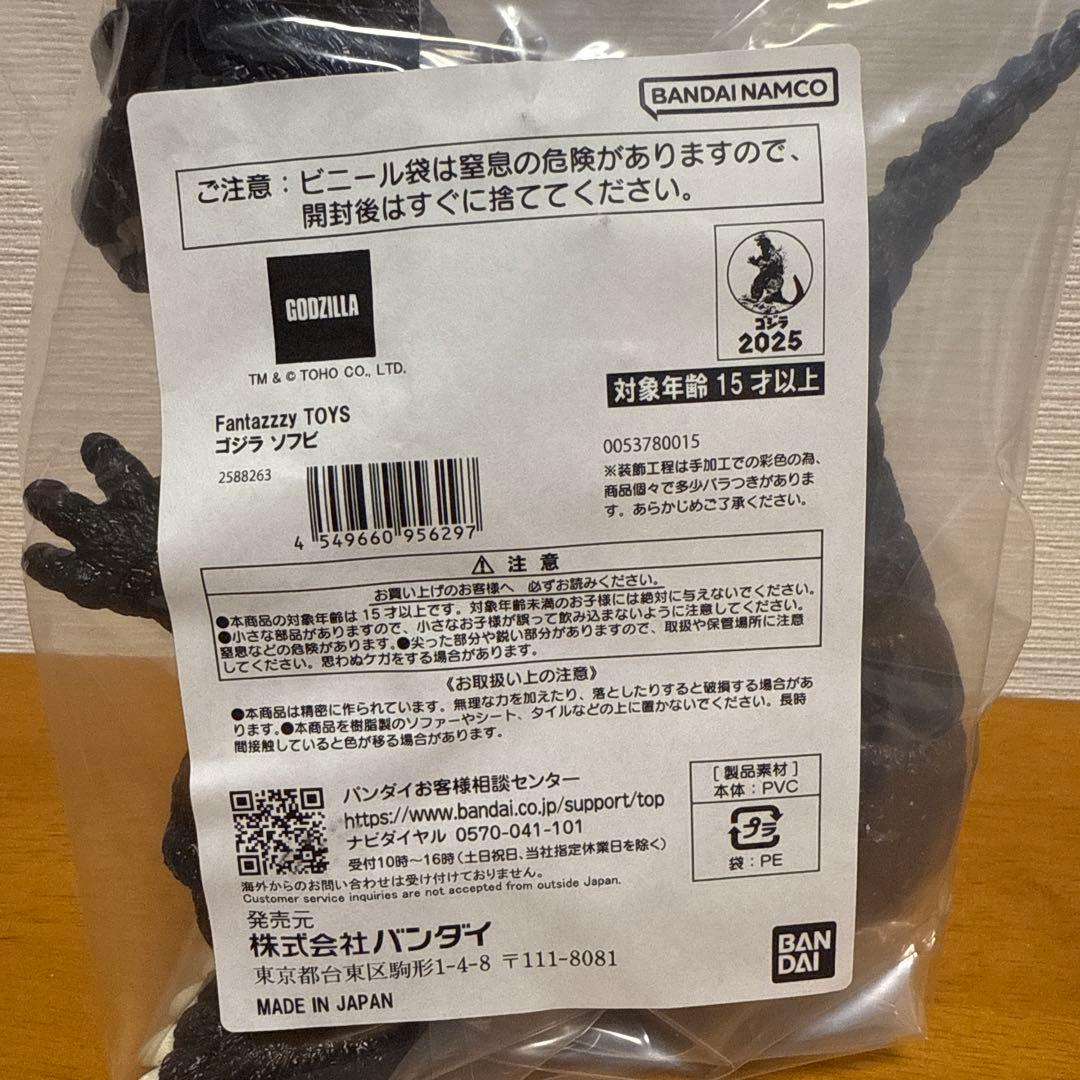バンダイ ゴジラ ソフビ Fantazzzy TOYS