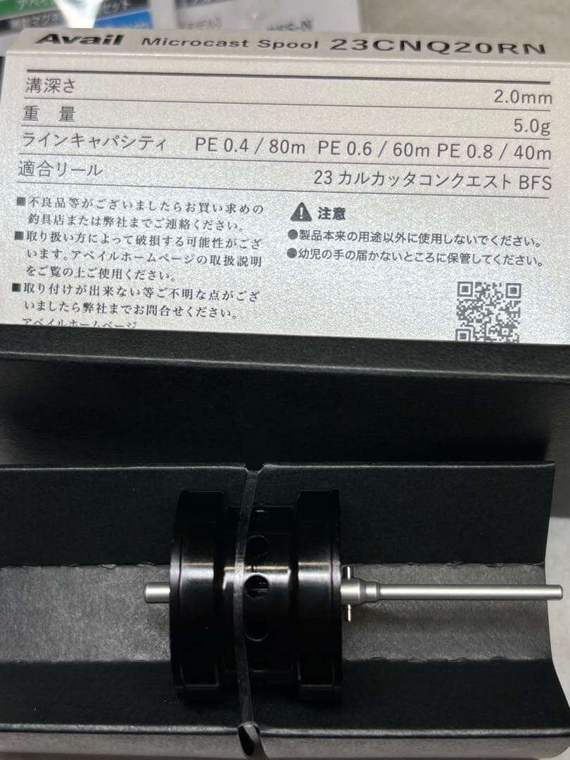 アベイル　23カルカッタコンクエストBFS用 ナロースプール3点セット　未使用♪