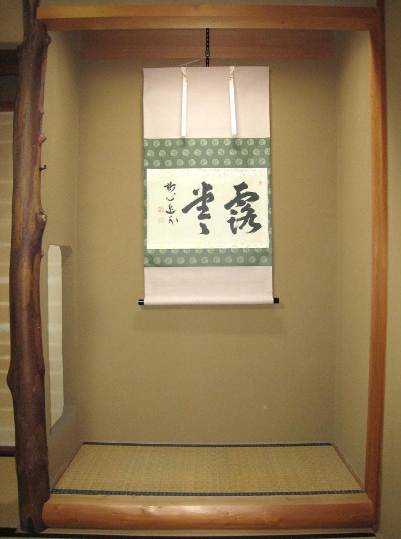 【真筆】茶掛け 茶掛　露堂々◆妙心管長 梶浦逸外　共箱・タトウ箱付