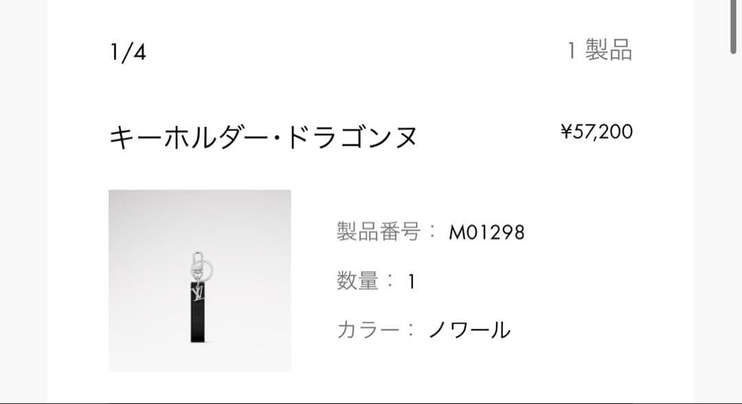 Louis Vuitton キーホルダー・ドラゴンヌ ノワール