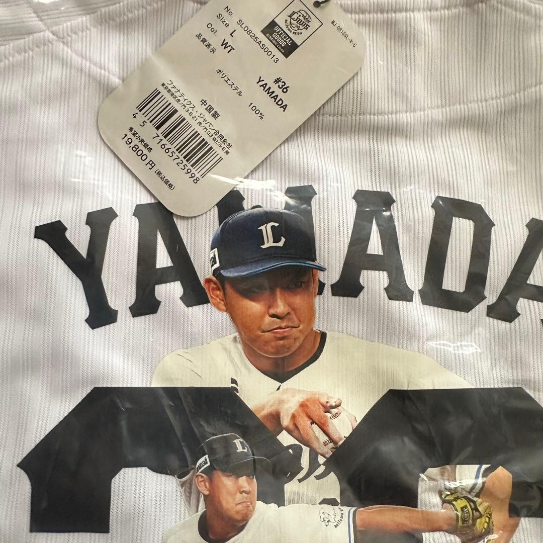 36 山田陽翔　初勝利記念ユニフォーム L 埼玉西武ライオンズ　新品未開封