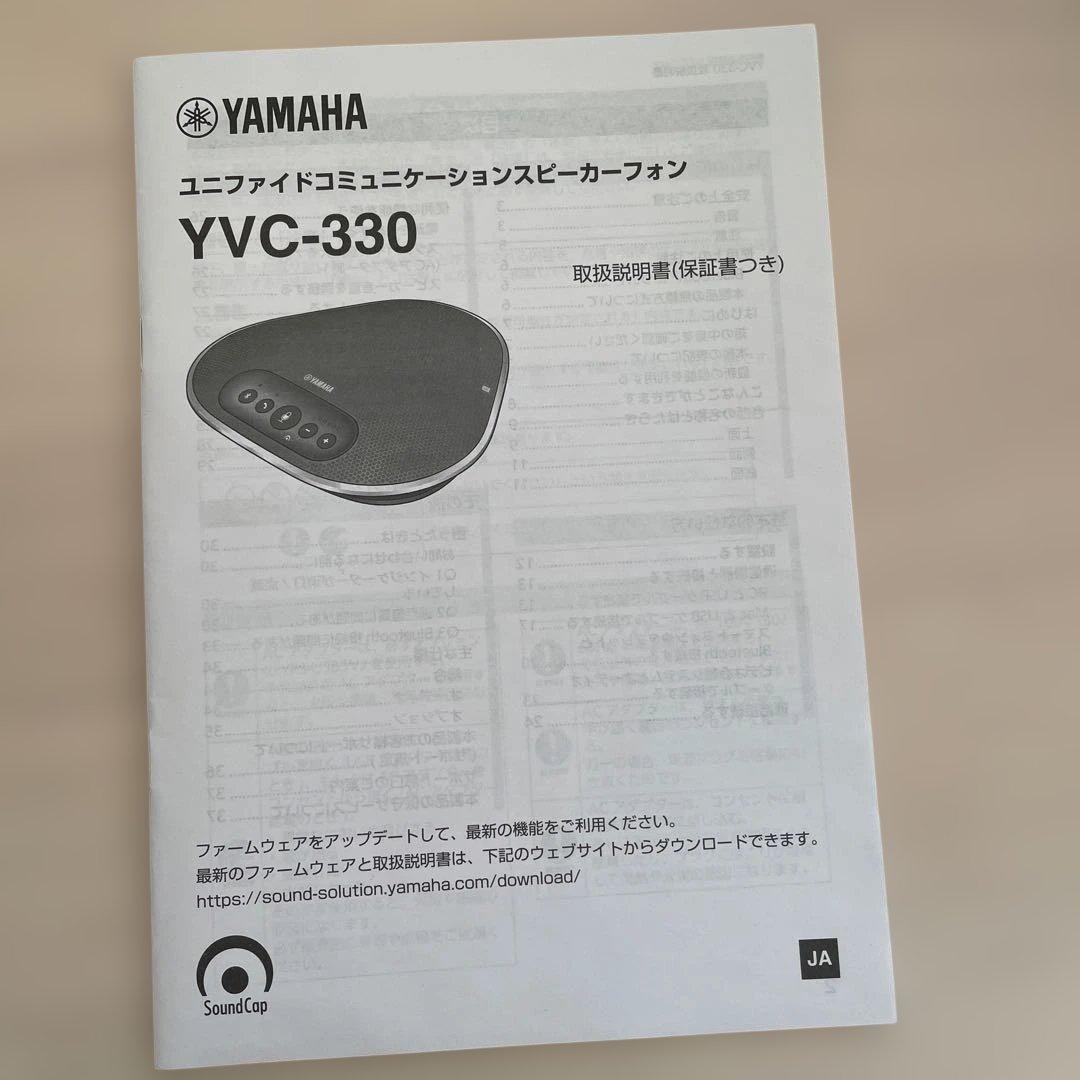 YAMAHA ユニファイドコミュニケーションスピーカーフォン