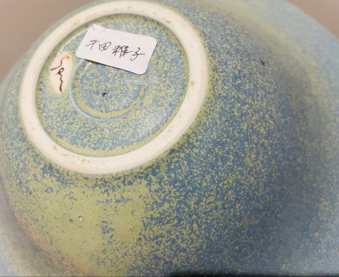 未使用【千田稚子】器、皿、陶器