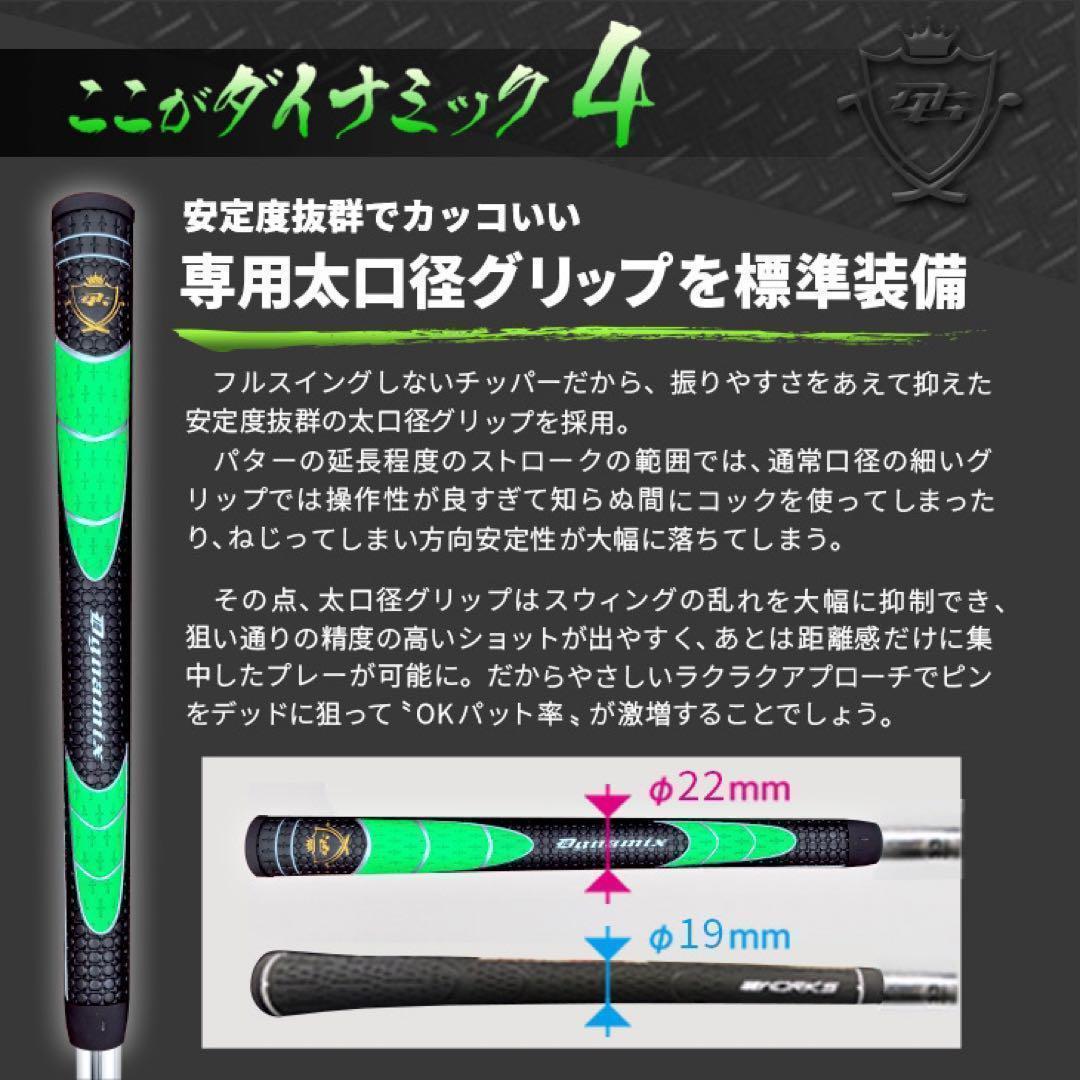 ◆待望の左◆10打縮まる「寄せワン兵器」新発売! ダイナミクス ツアーチッパー
