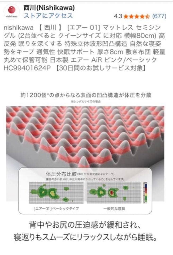 西川　エアー 01 マットレス シングル ピンク　半年使用