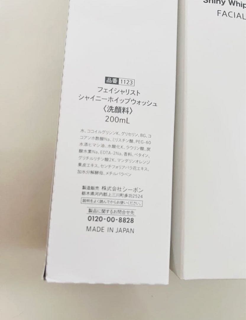 C'BON シーボン フェイシャリスト シャイニーホイップウォッシュ 2個セット