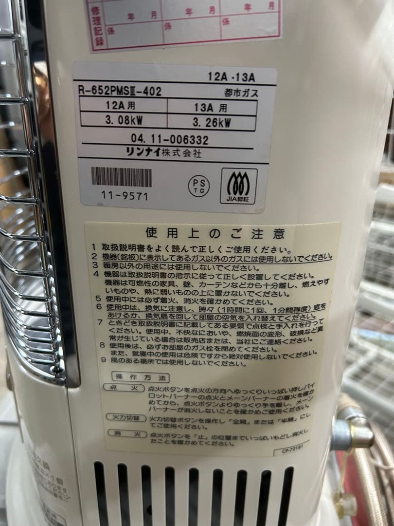 未使用品　Rinnai R-652PMSⅢ ガスストーブ　2500W