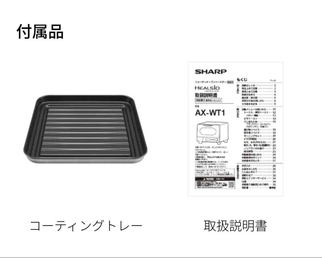 【新品未開封】SHARP HEALSIO AX-WT1-B トースター※値下げ可