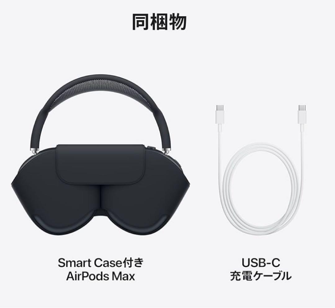 【新品未開封】Apple AirPods Max ミッドナイト