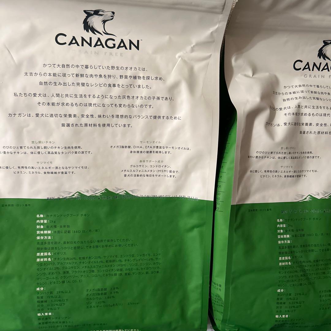 CANAGAN フリーレンジチキン ドッグフード2kg×2袋　カナガン