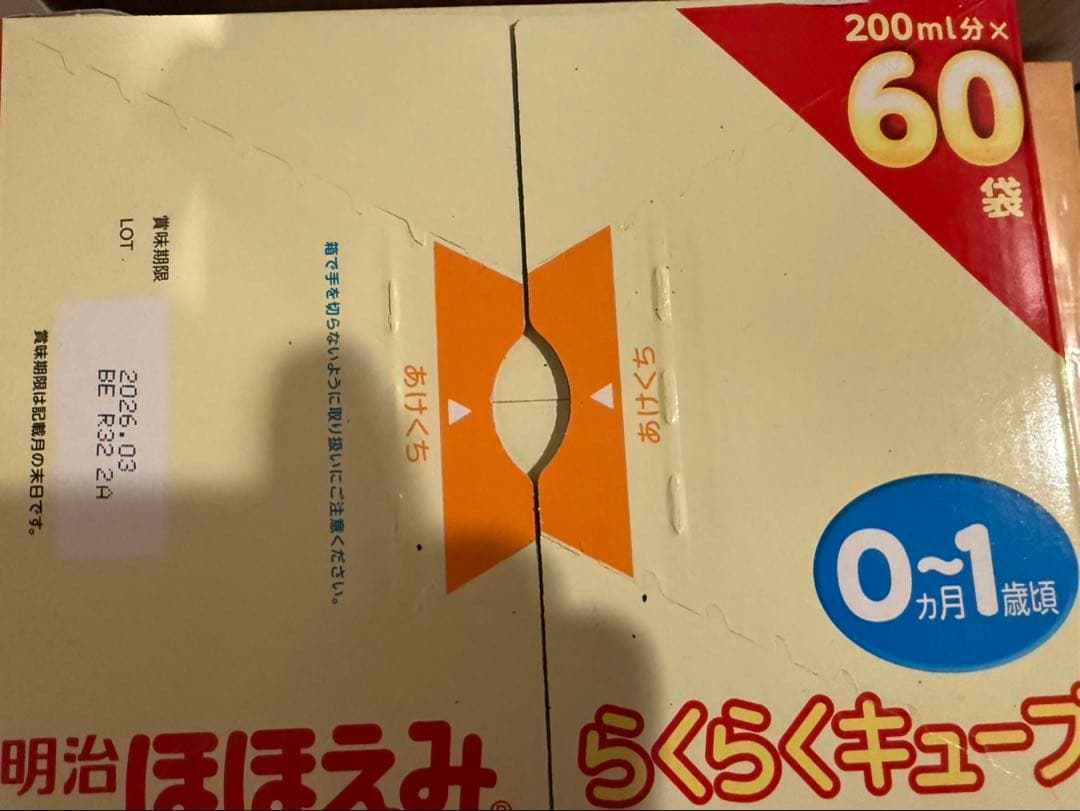 明治 ほほえみらくらくキューブ 200ml×60袋×３箱