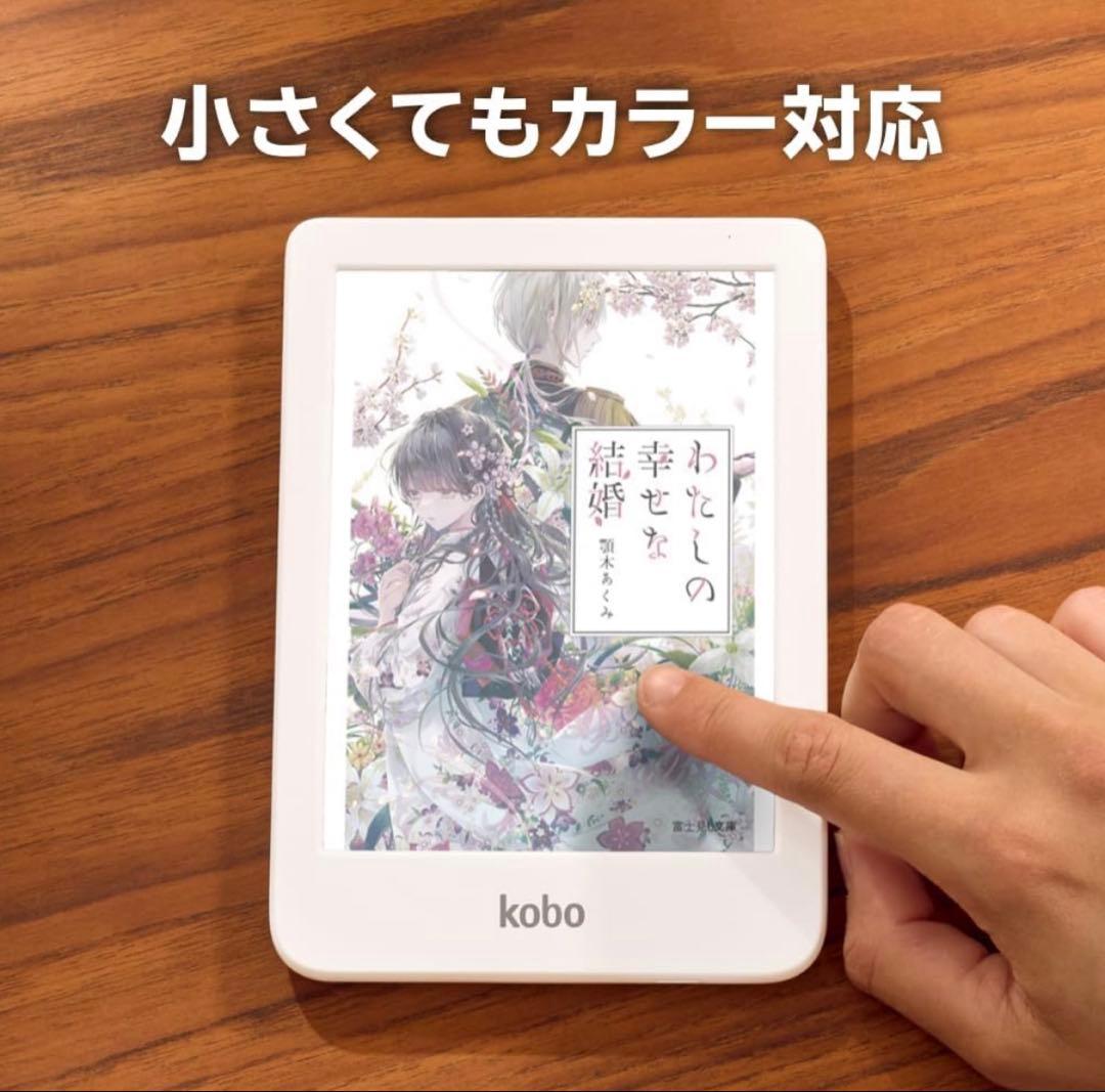 Kobo Clara Colour ホワイト（6インチ・カラー対応）16GB
