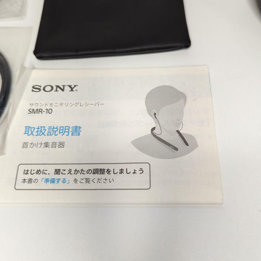 SONY 首掛け集音器 サウンドモニタリングレシーバー SMR-10