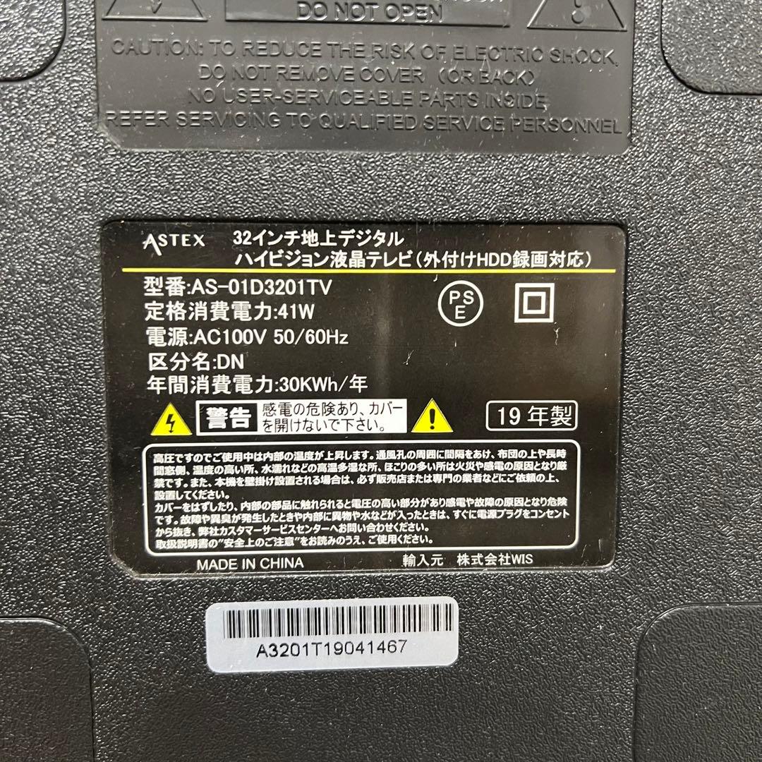 トレーナーさん専用全国送料込ASTEX省エネ32型スリムベゼル地デジTV外付HD
