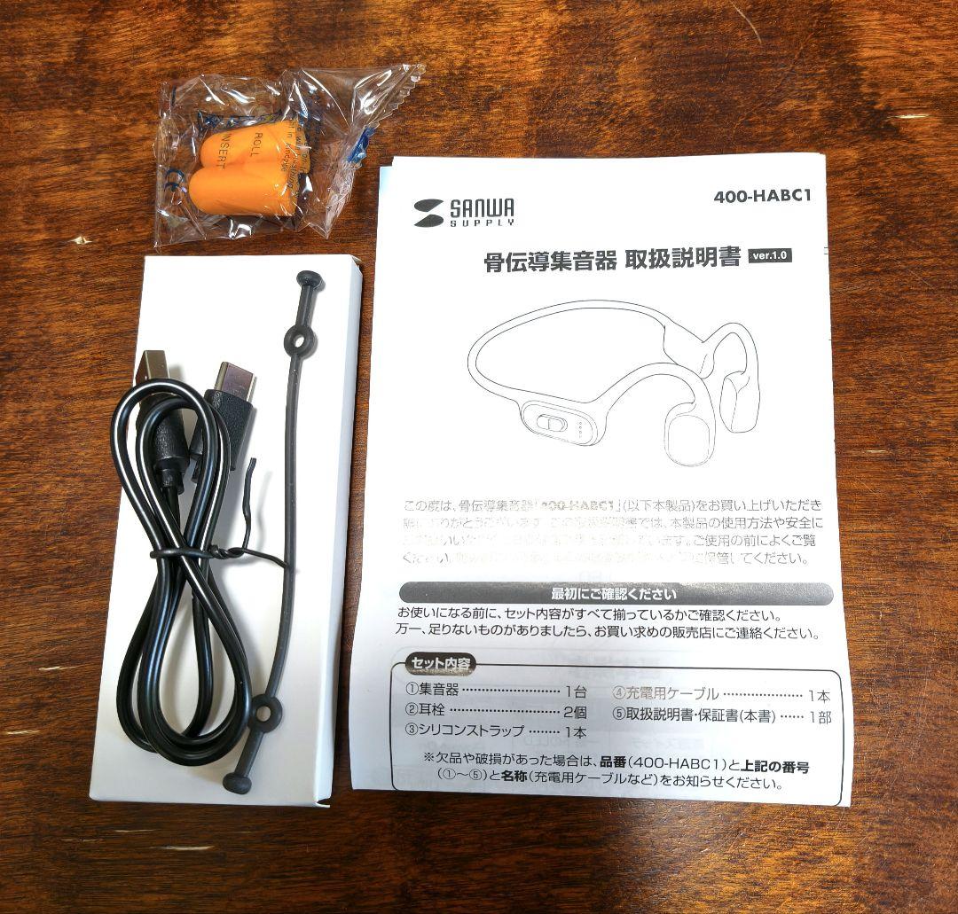 集音器 　骨伝導　400-HABC1