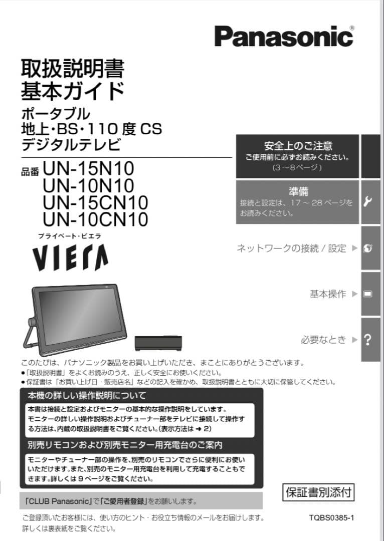 【美品】Panasonicポータブルデジタルテレビ　防水　UN-10CN10-K