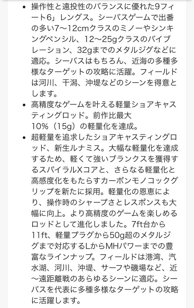 シマノ　20 ルナミス　S96ML