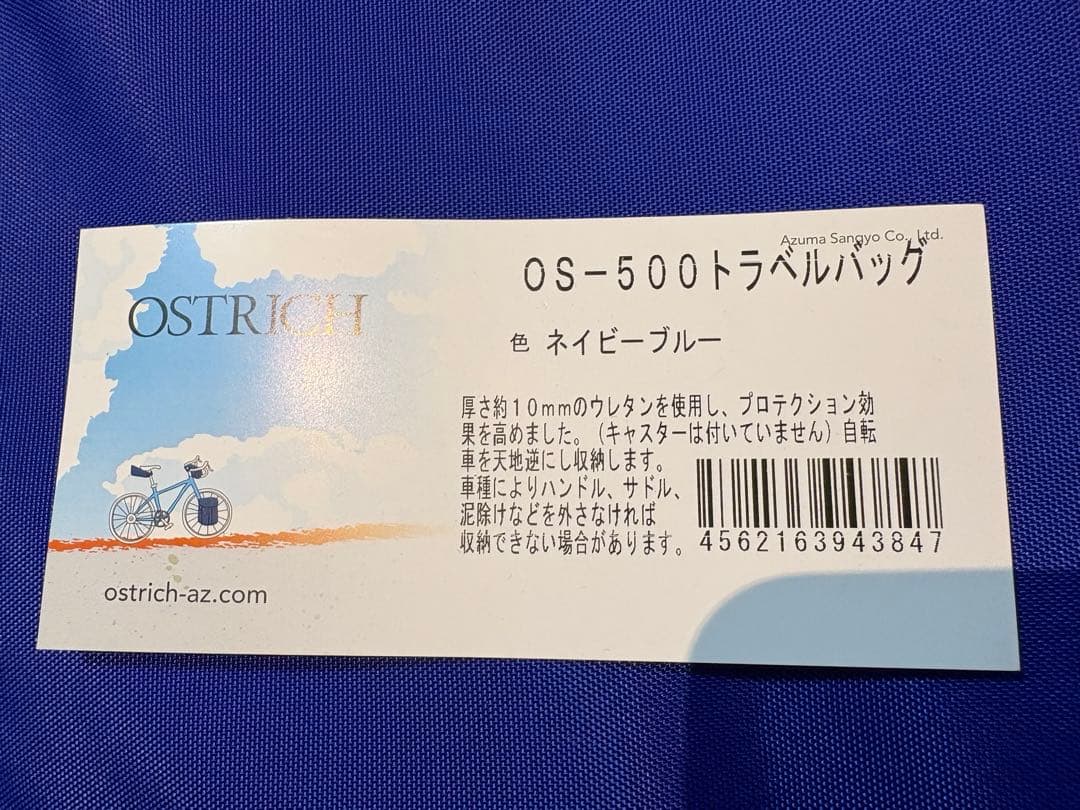 オーストリッチ　OS-500 トラベルバッグ　輪行袋