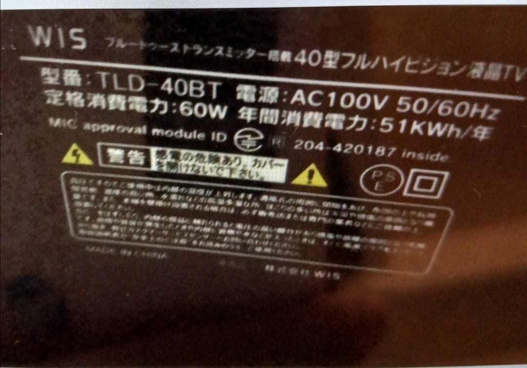 40インチ新し目テレビ