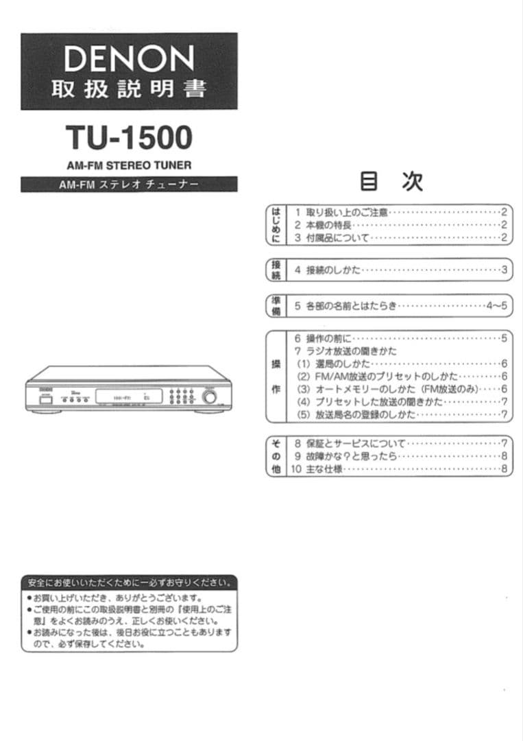DENON TU-1500 FM/AMステレオチューナー メンテナンス調整品