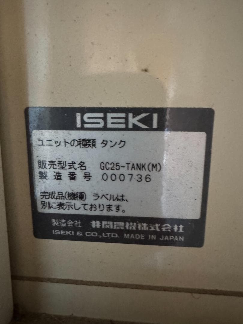 イセキ　遠赤外線乾燥機　25-R　 自動選別計量機 計量器　実働品　新潟県