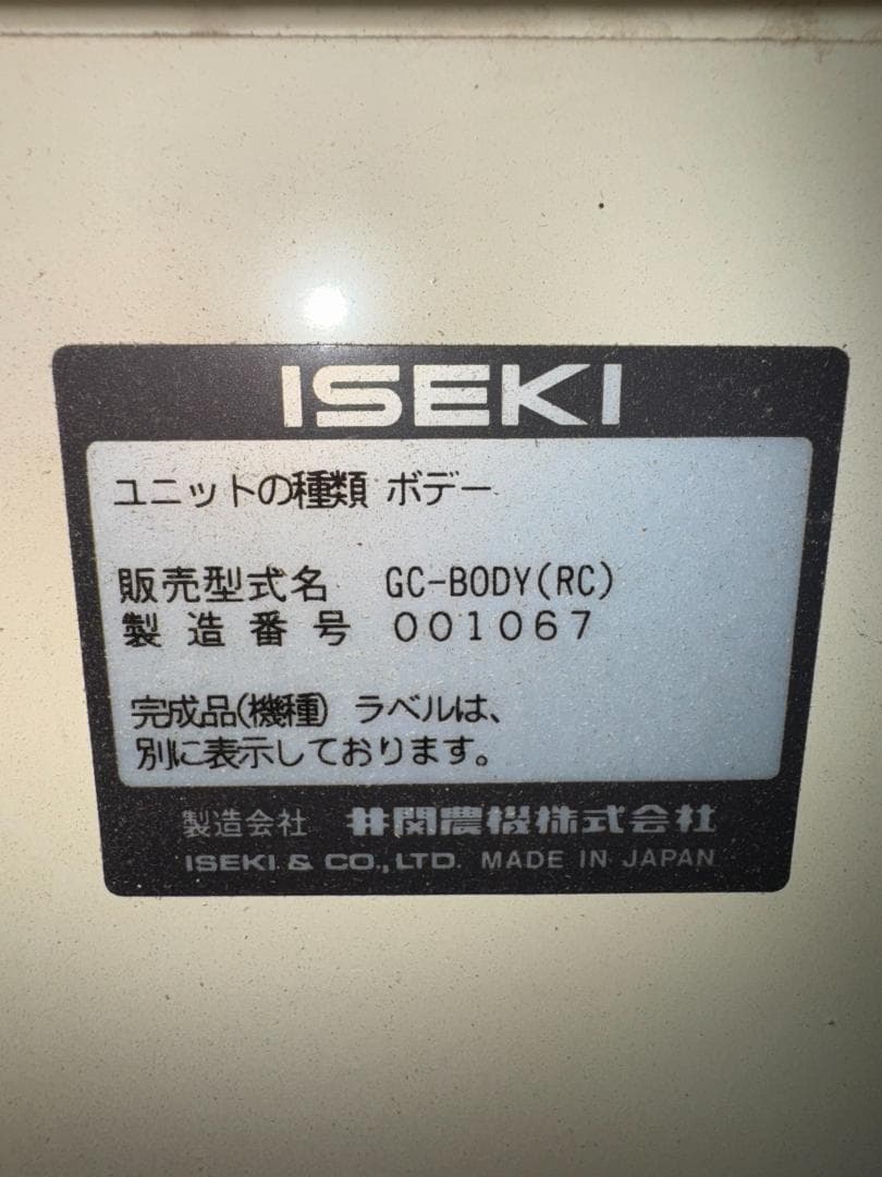 イセキ　遠赤外線乾燥機　25-R　 自動選別計量機 計量器　実働品　新潟県