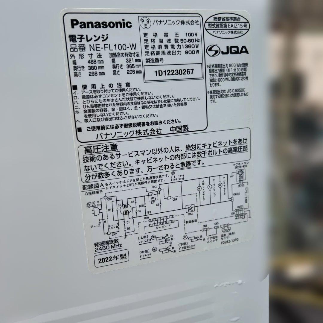 ⭐︎SHARP/左右付け変え自在扉/Panasonic/ビックウェーブ/電子レンジ