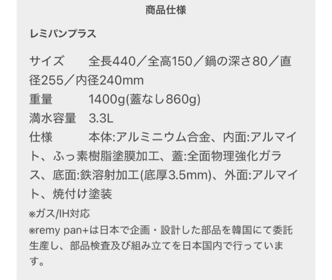 新品未開封！レミパンミニ&レミパンプラス 全てホワイト色　2つセット