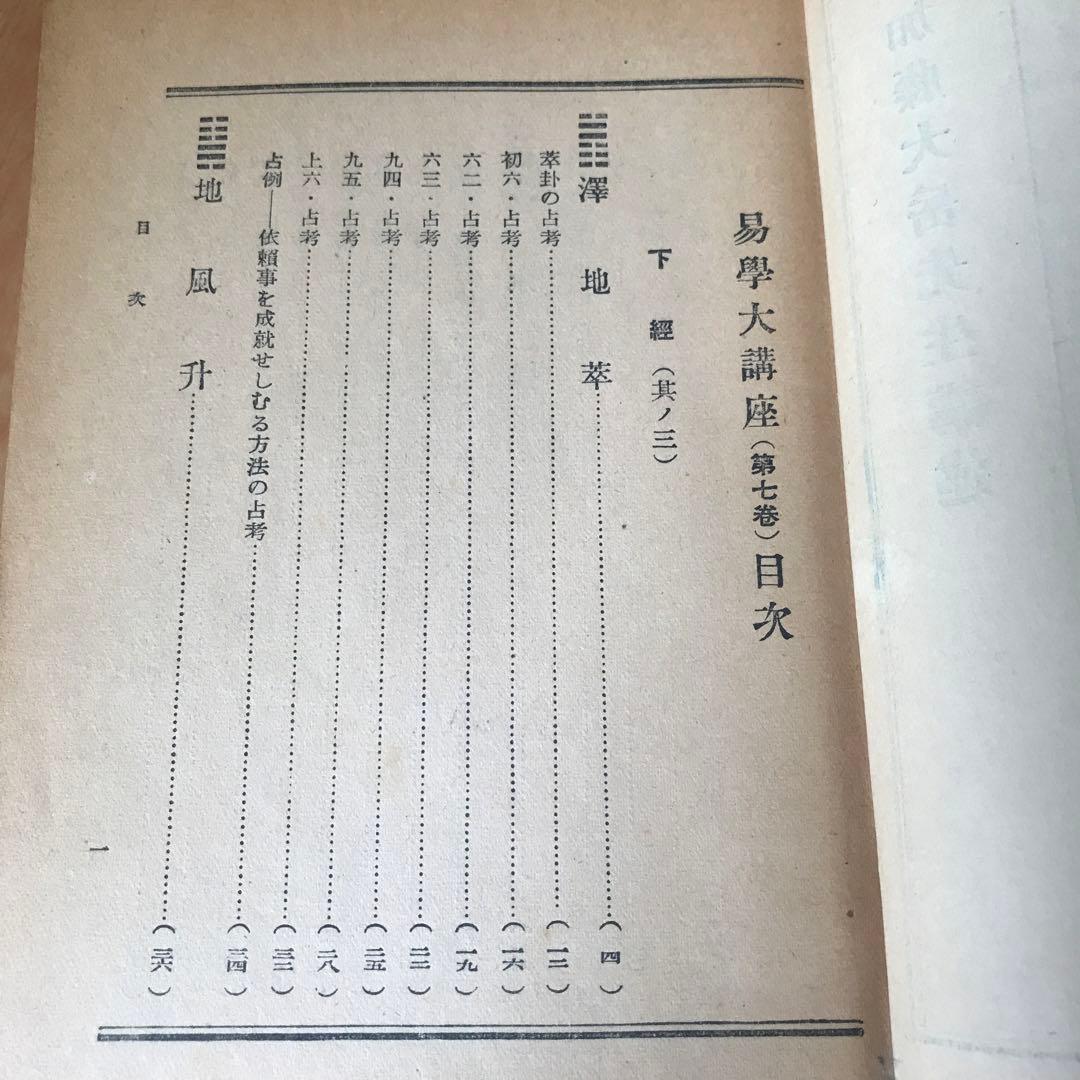 易學大講座　8巻セット