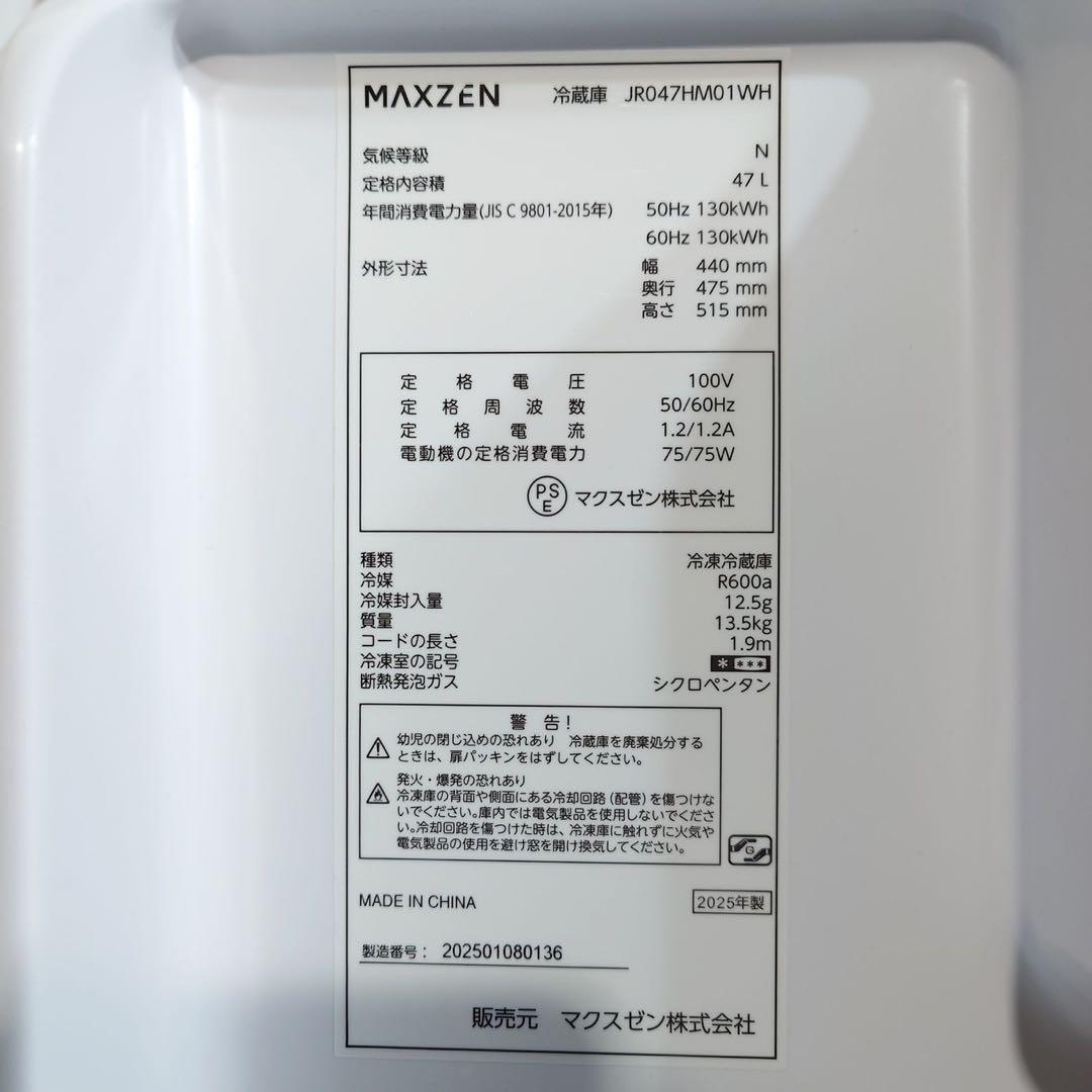 MAXZEN 冷蔵庫 JR047HM01WH 47L 2025年製 G012