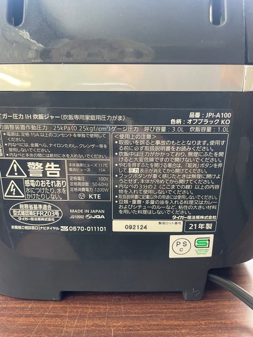 タイガー 炊飯器 5.5合 圧力IH式 JPI-A100