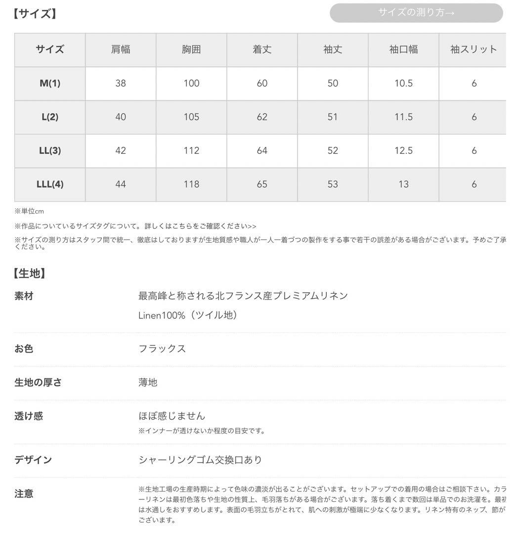 [専用]wafu◆プレミアム シャーリング リネントップス◆フラックス◆サイズ１