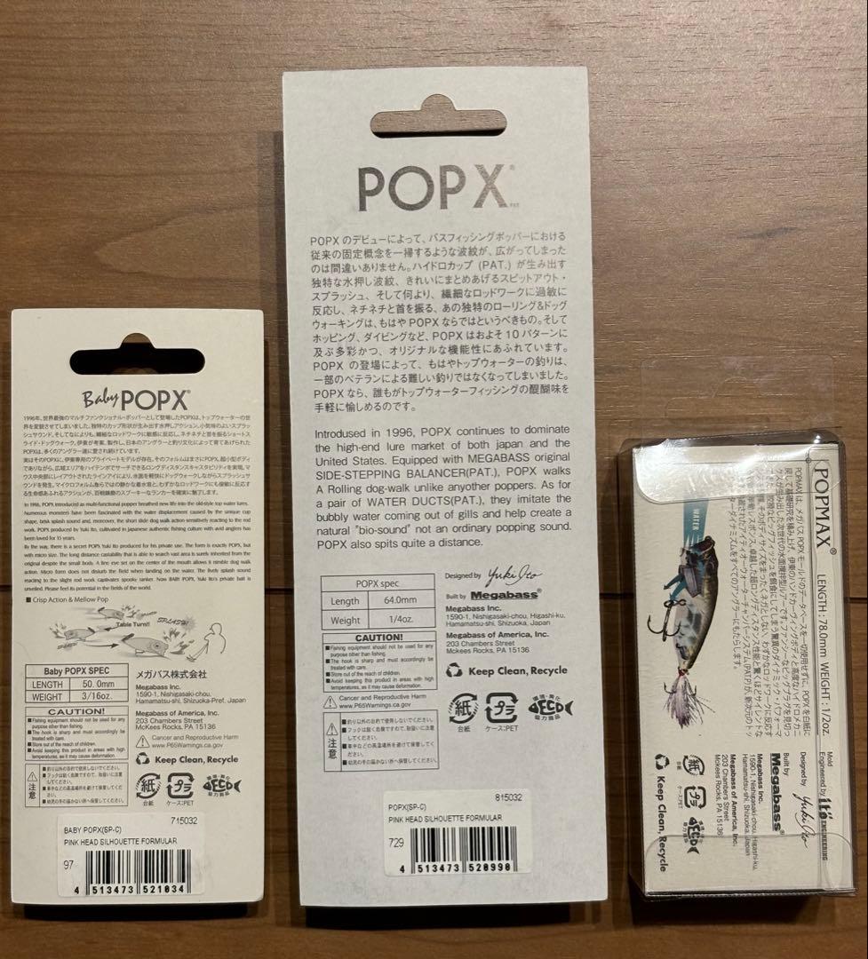 メガバス　ベビーポップX POP X POPMAXフォーミュラー　sp-c 限定