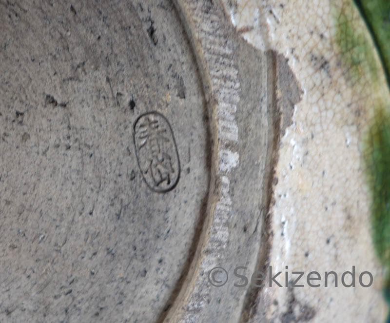 瀬戸焼　赤津焼　加藤春岱　織部　菓子鉢　共箱　古瀬戸　２５５１