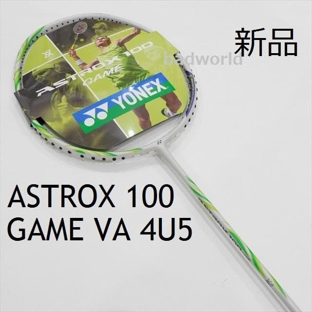 新品ヨネックス/4U5/アストロクス100ゲーム VA/アクセルセン/99